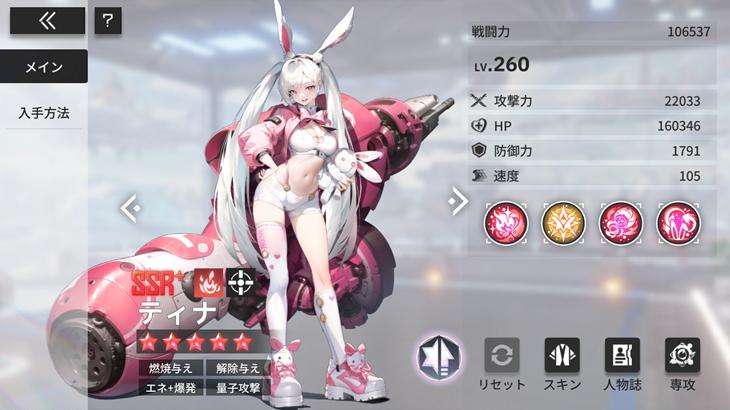 熱戦少女に登場するティナのキャラクター詳細画面