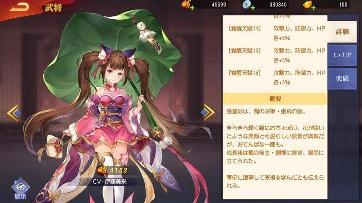 三国志名将伝のキャラ